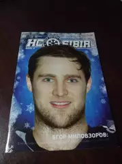 _ Сибирь Новосибирск - Локомотив Ярославль + Динамо Москва + Витязь 2016/2017