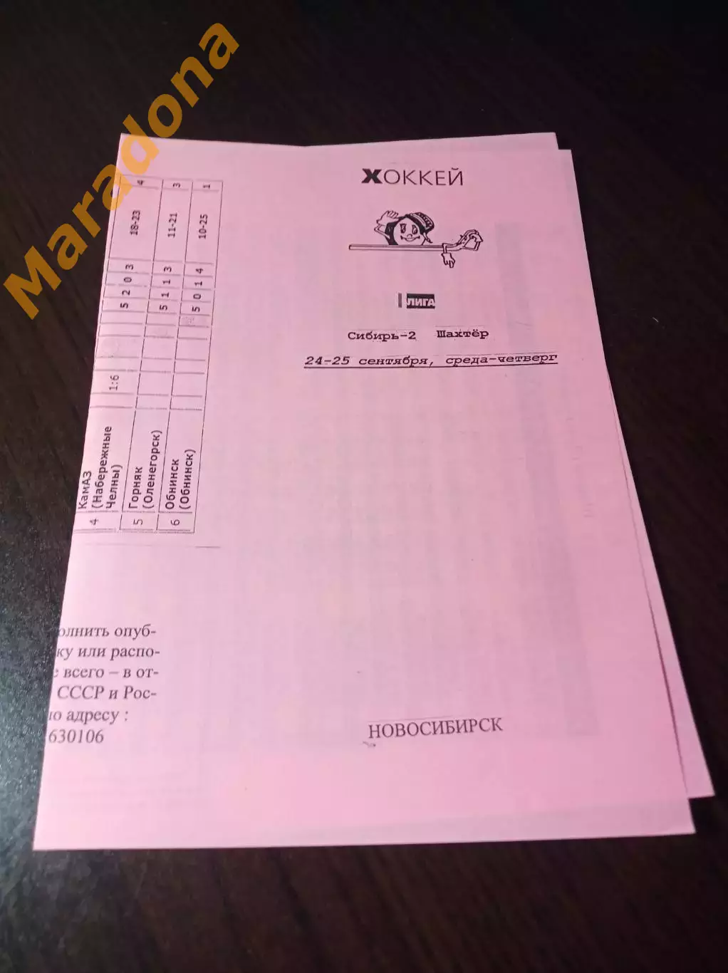 _ Сибирь-2 Новосибирск - Шахтер Прокопьевск 2008/2009