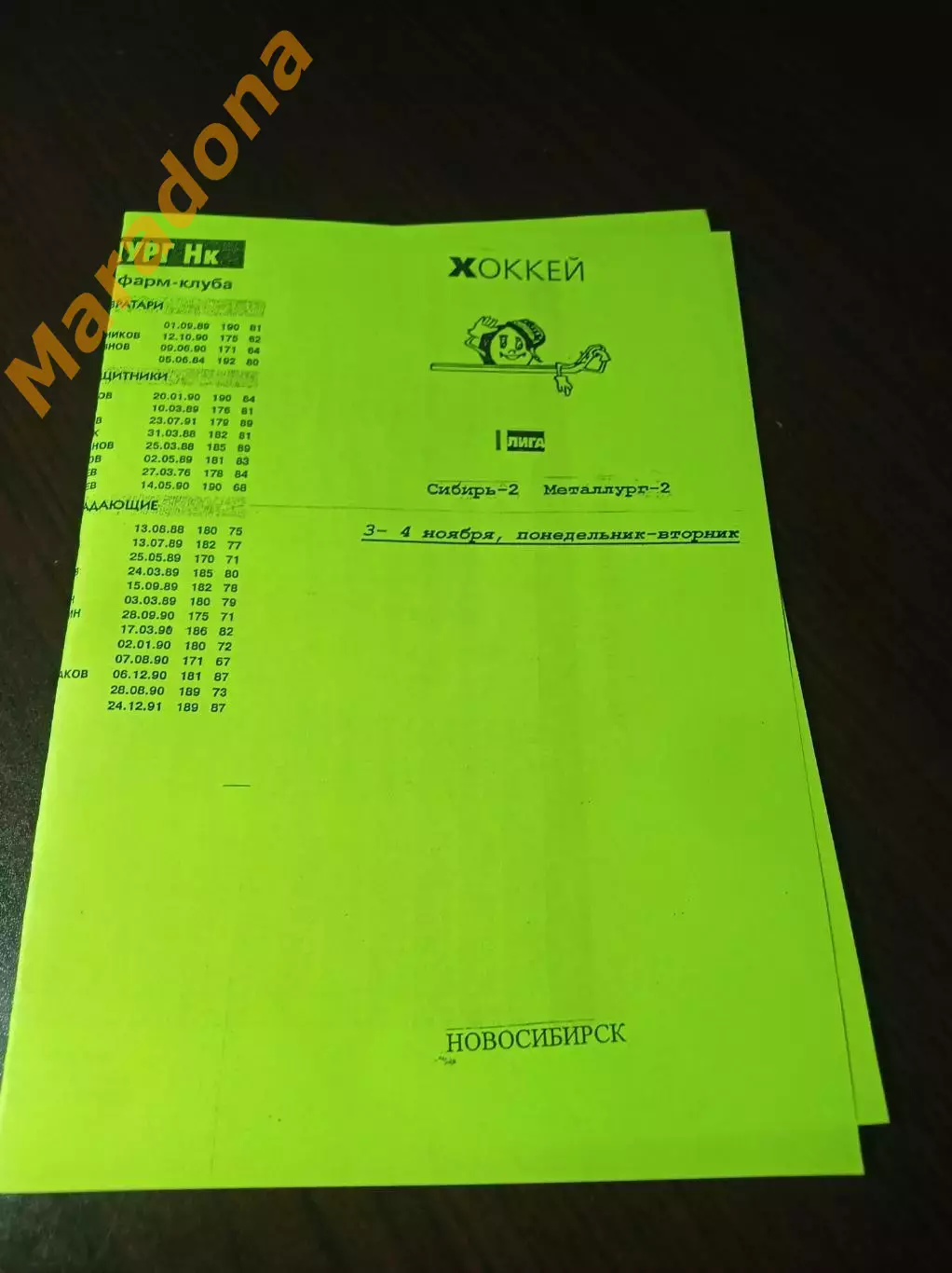 _ Сибирь-2 Новосибирск - Металлург-2 Новокузнецк 2008/2009