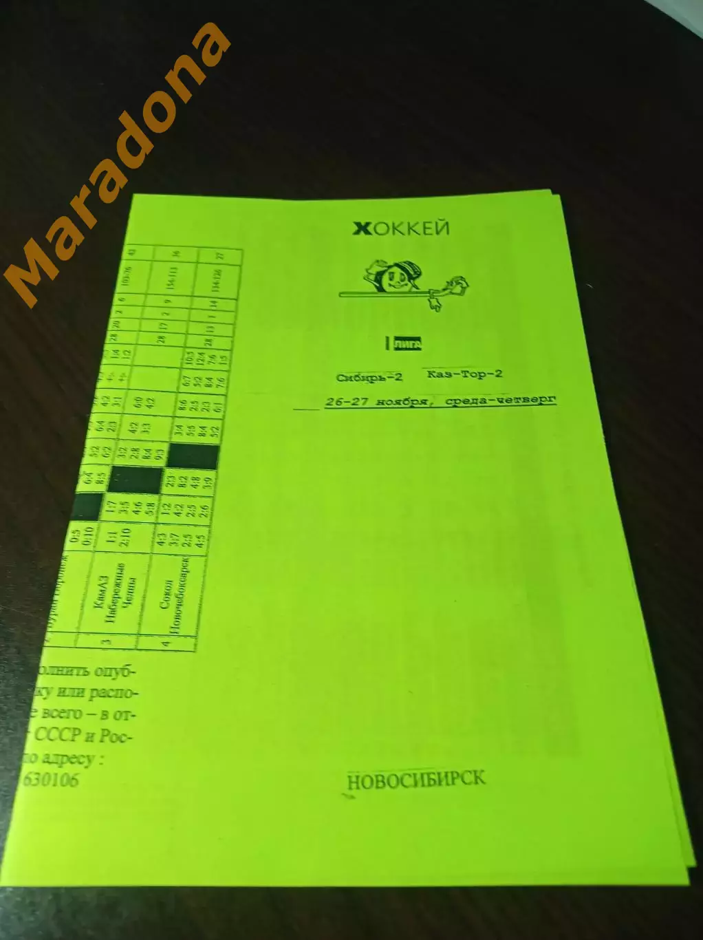 _ Сибирь-2 Новосибирск - Казцинк-Торпедо-2 Усть-Каменогорск 2008/2009