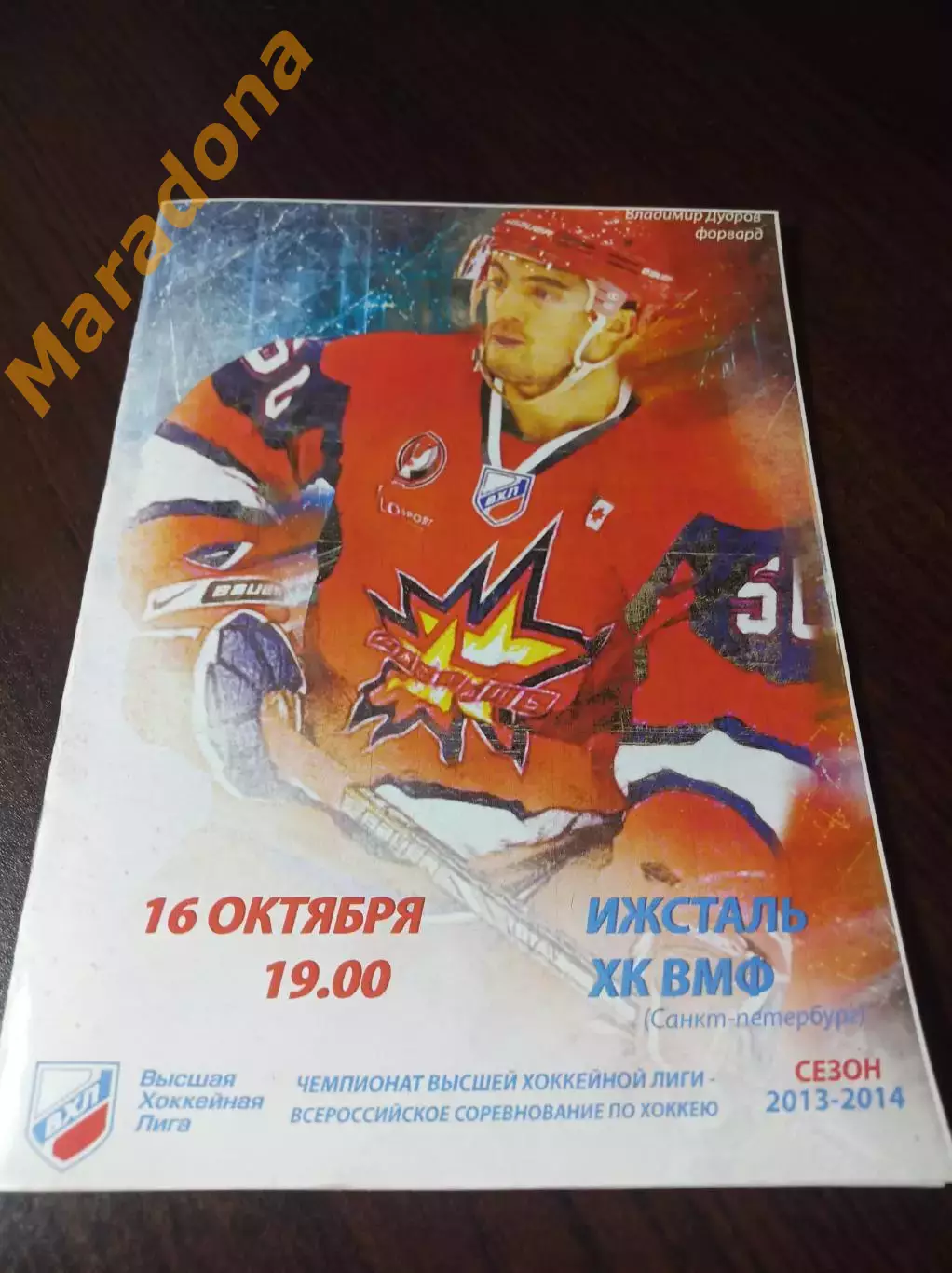 _ Ижсталь Ижевск — ВМФ Санкт-Петербург 2013/2014