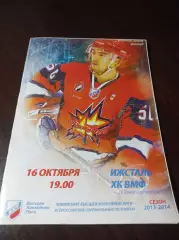 _ Ижсталь Ижевск — ВМФ Санкт-Петербург 2013/2014