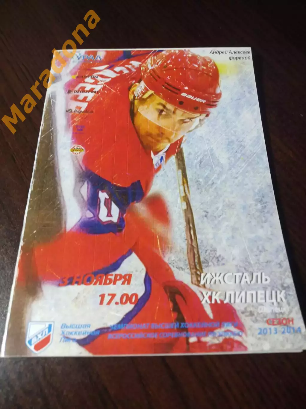 _ Ижсталь Ижевск — Липецк 2013/2014