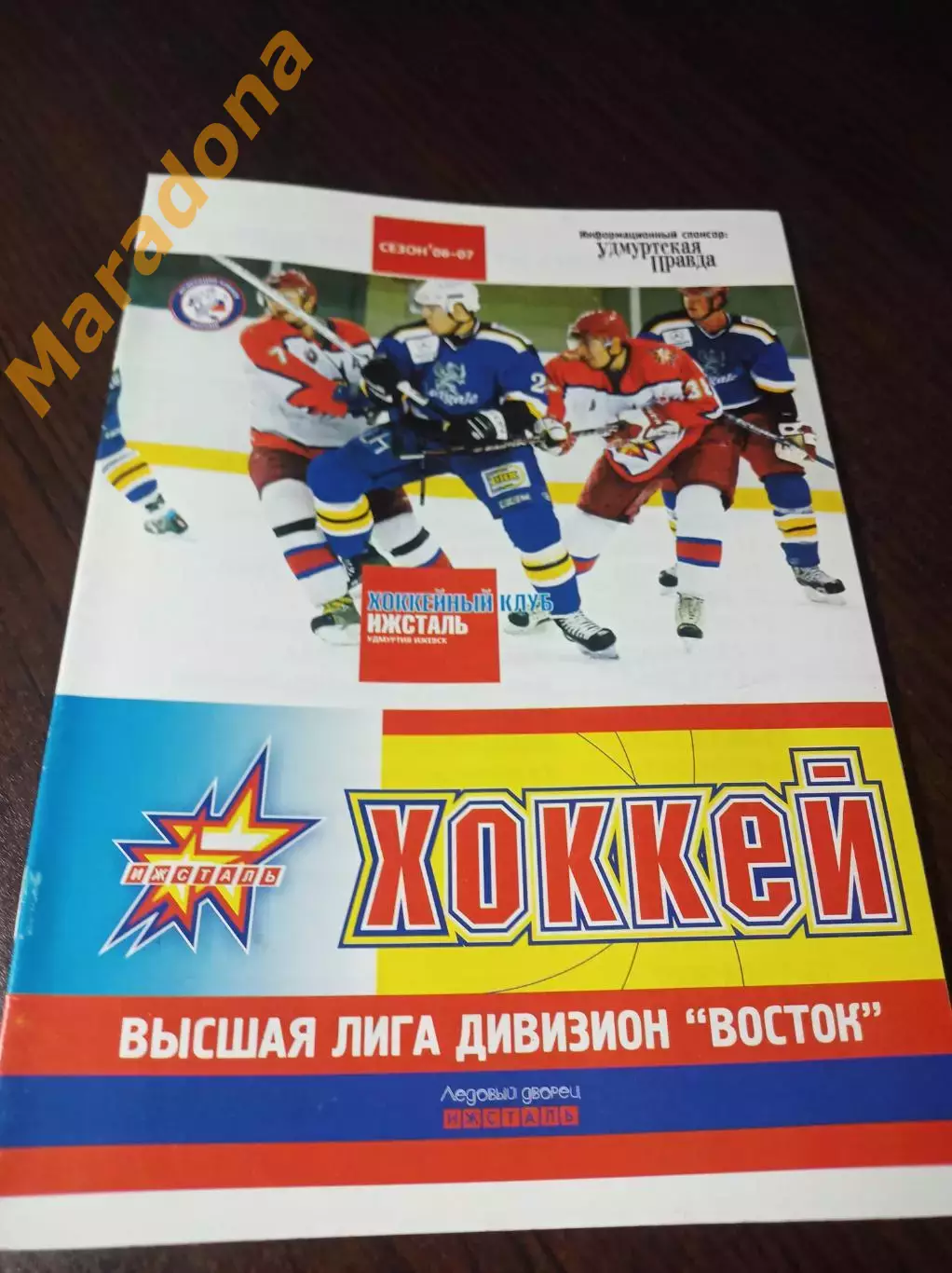 _ Ижсталь Ижевск — Газовик Тюмень 2006/2007