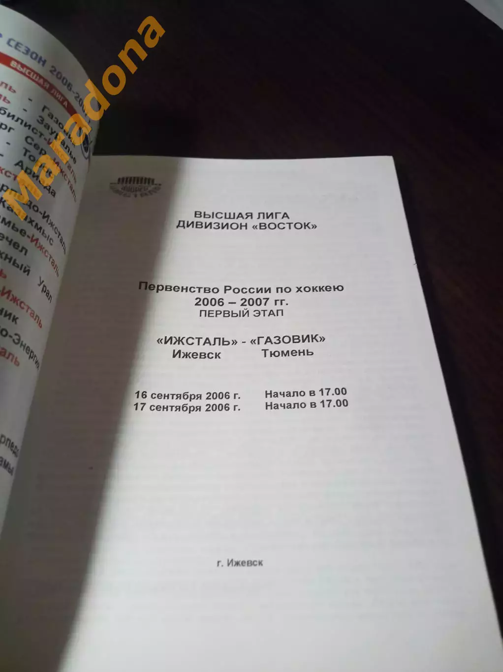 _ Ижсталь Ижевск — Газовик Тюмень 2006/2007 1