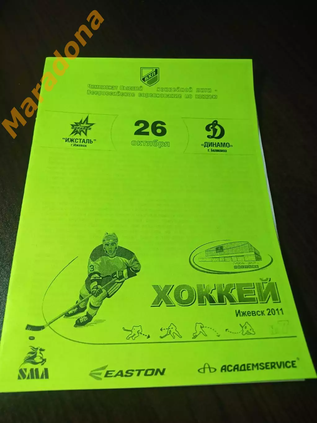 _ Ижсталь Ижевск — Динамо Балашиха 2011/2012