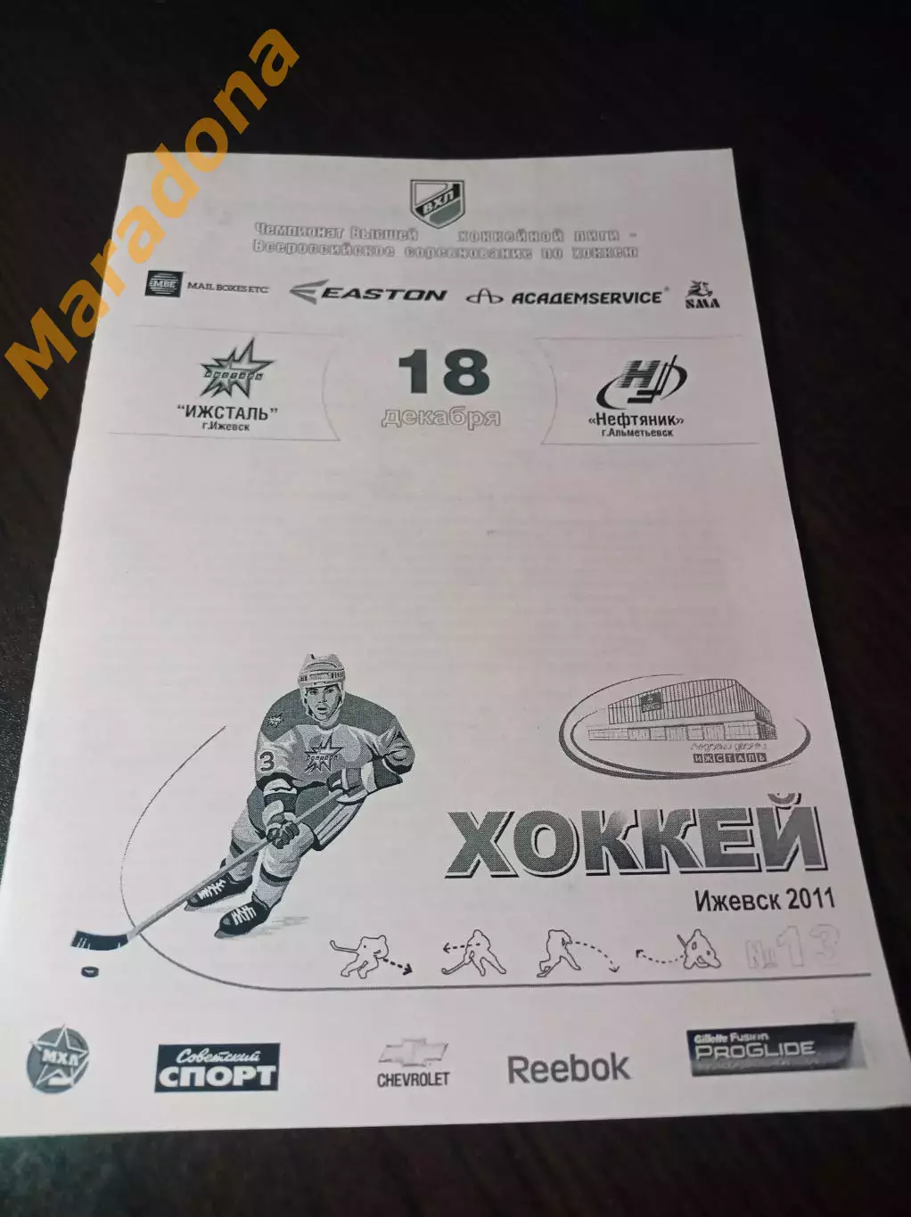 _ Ижсталь Ижевск — Нефтяник Альметьевск 2011/2012