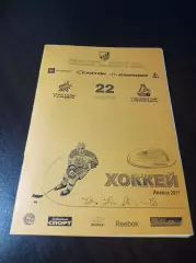 _ Ижсталь Ижевск — Локомотив Ярославль 2011/2012