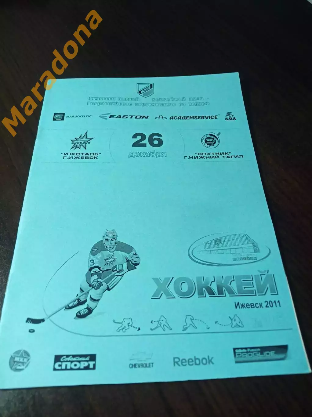 _ Ижсталь Ижевск - Спутник Нижний Тагил 2011/2012 голубая обложка