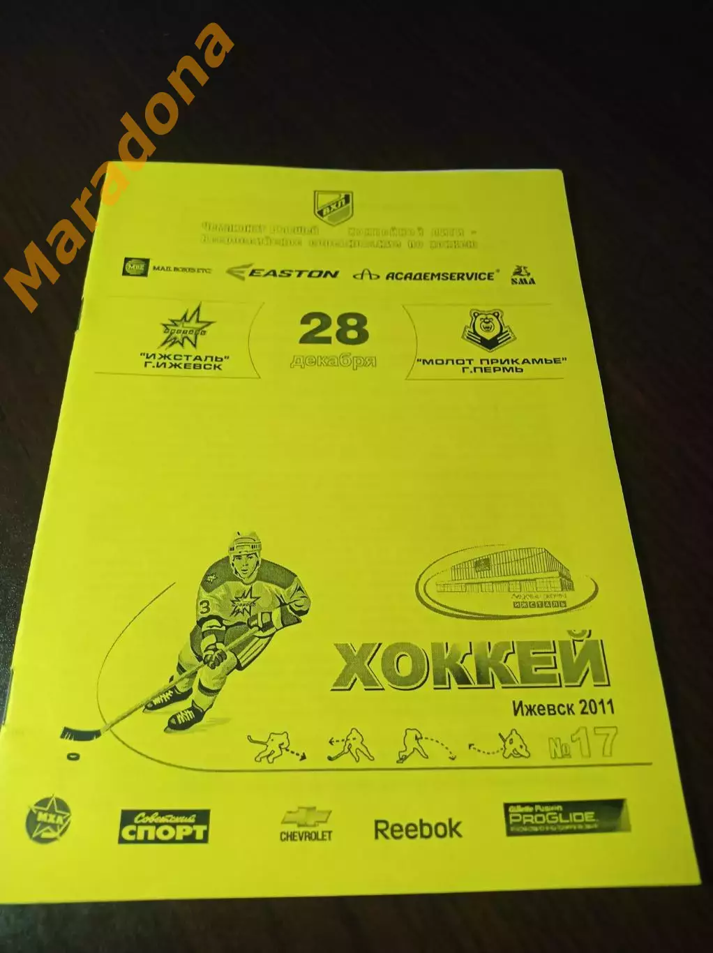 _ Ижсталь Ижевск - Молот-Прикамье Пермь 2011/2012 жёлтая обложка