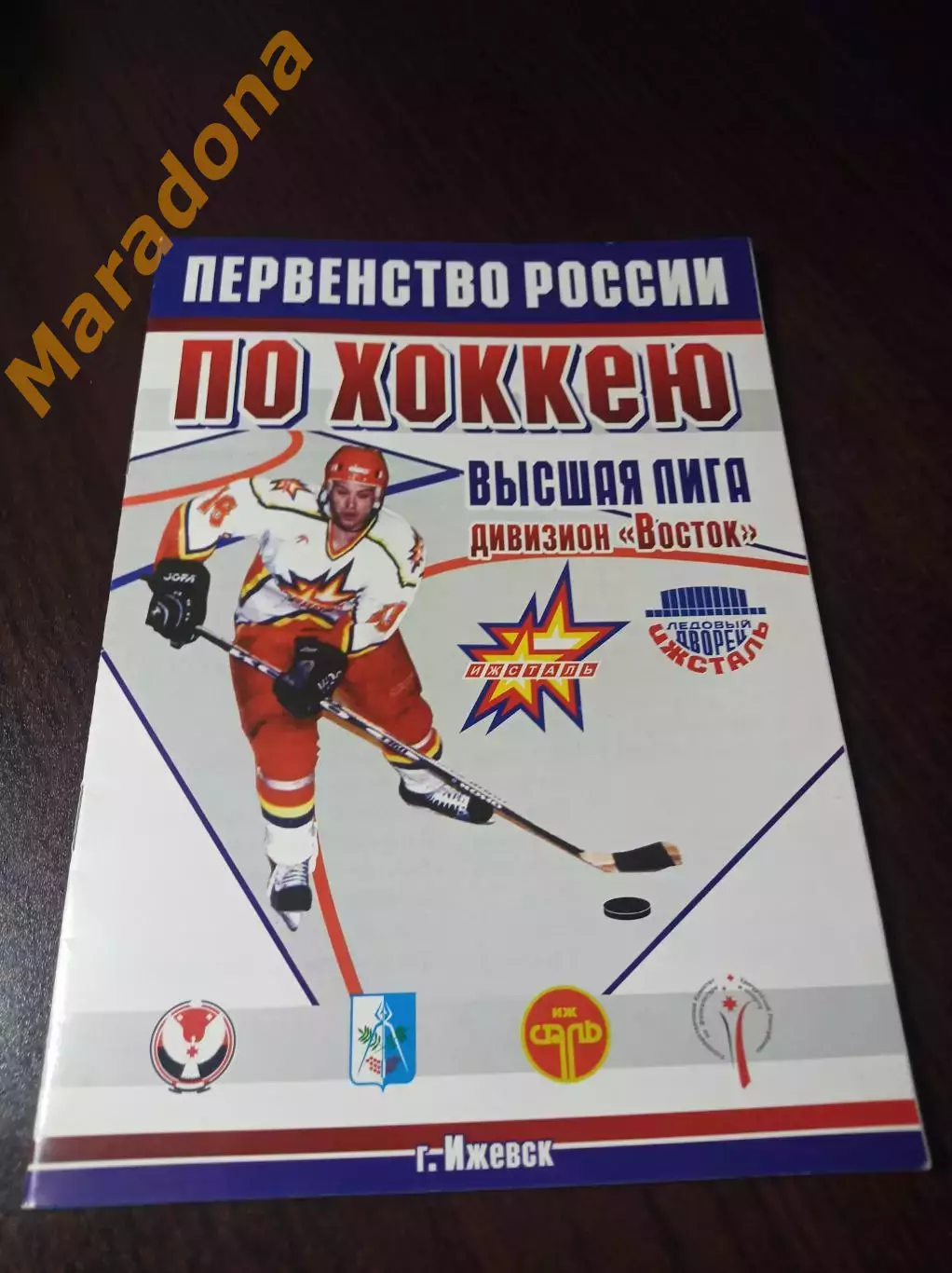 _ Ижсталь Ижевск - Торпедо Нижний Новгород 2004/2005 Плей-офф