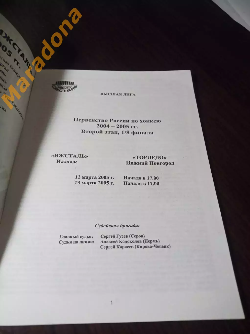 _ Ижсталь Ижевск - Торпедо Нижний Новгород 2004/2005 Плей-офф 1