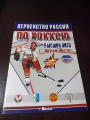 _ Ижсталь Ижевск - Торпедо Нижний Новгород 2004/2005 Плей-офф
