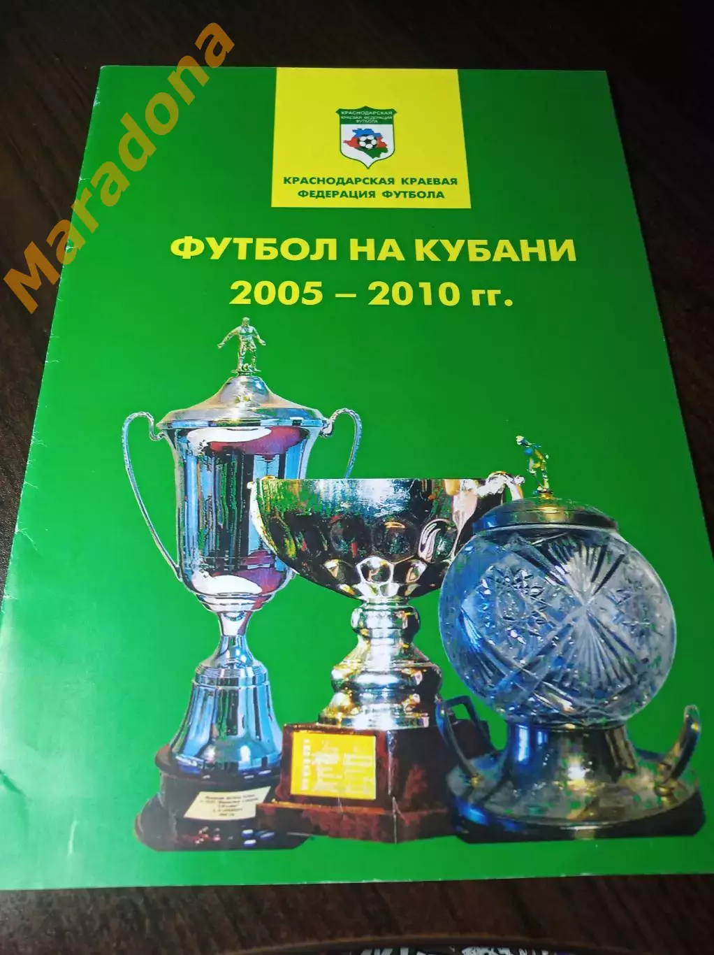 _ Футбол на Кубани 2005-2010