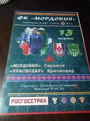 _ Мордовия Саранск - Кубань Краснодар 2015/2016