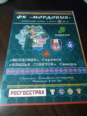 _ Мордовия Саранск - Крылья Советов Самара2015/2016