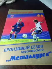 _ Бронзовый сезон красноярского Металлурга 2009