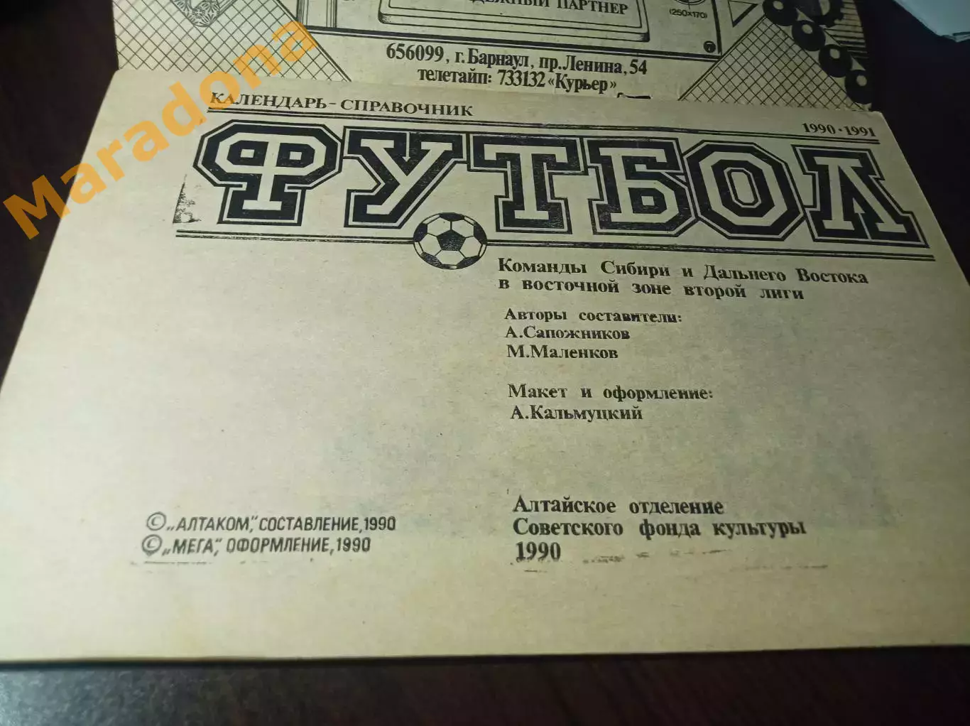 _ Барнаул 1990 1