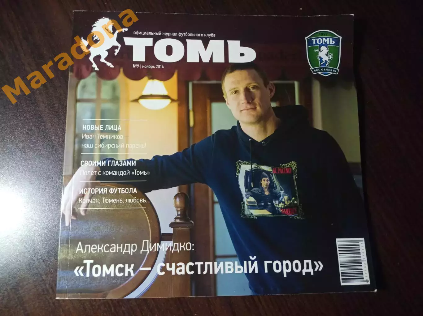 _ ФК Томь Томск №9 2014