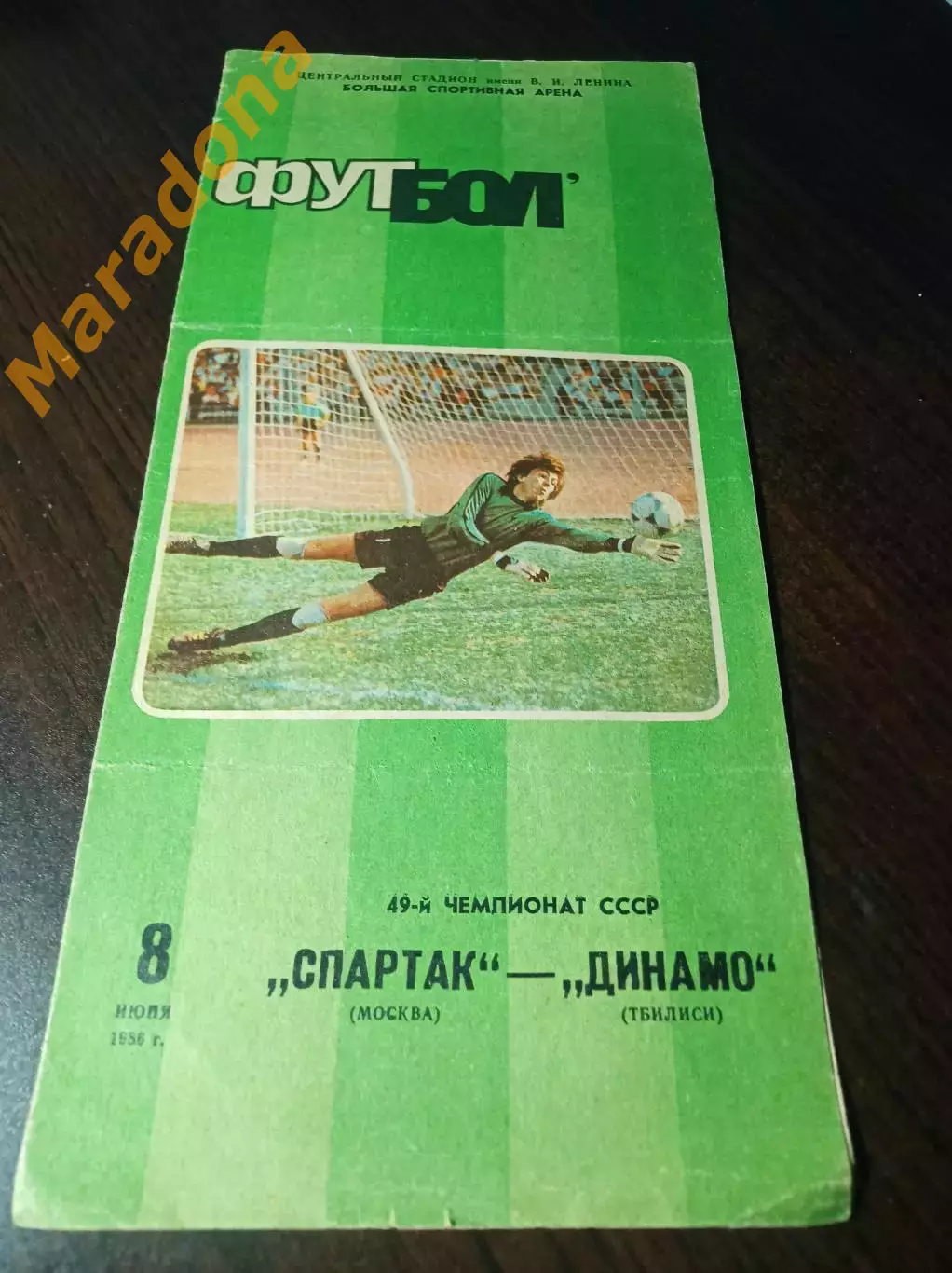 _ Спартак Москва - Динамо Тбилиси 1986