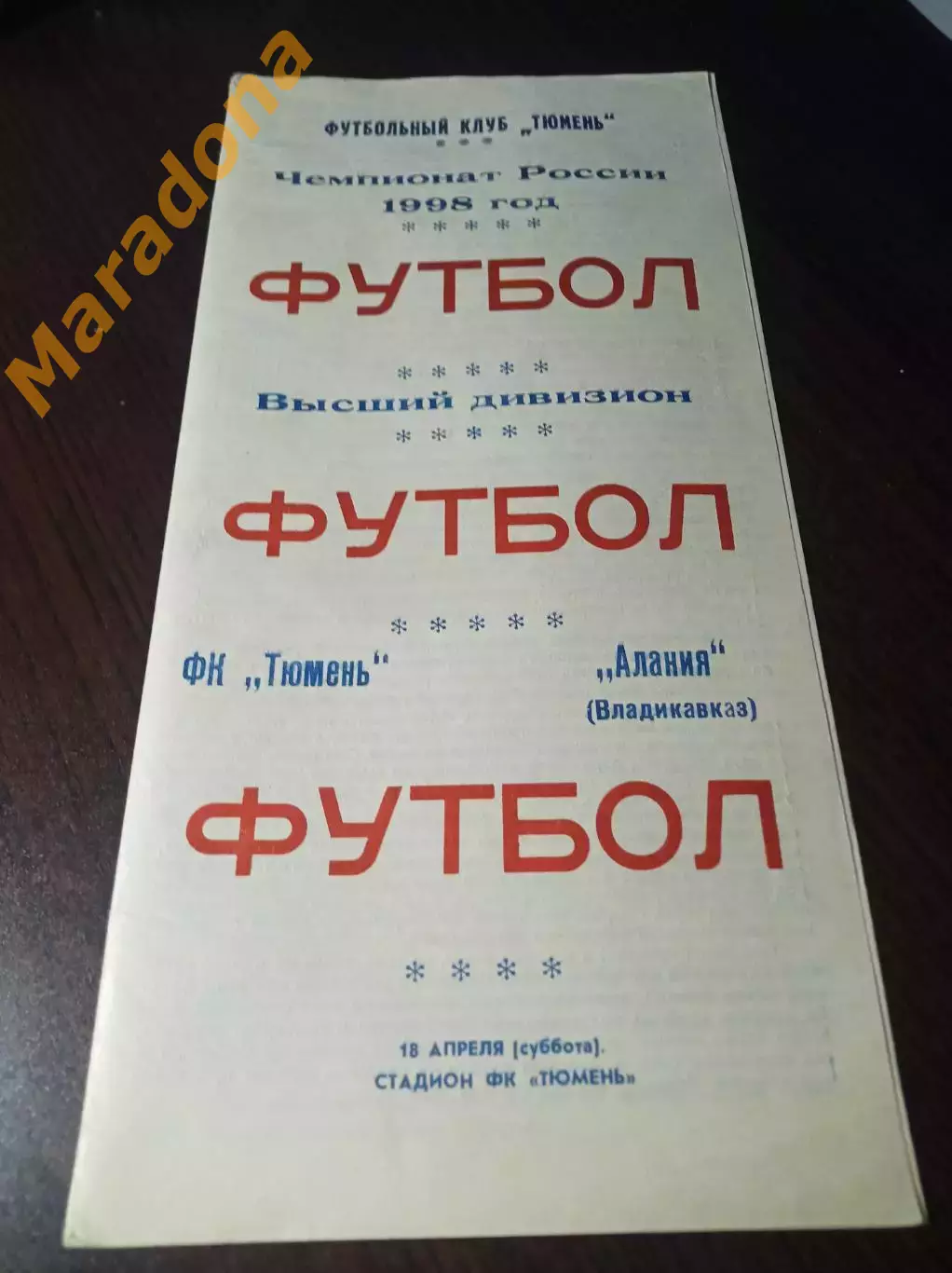 _ Тюмень - Алания Владикавказ 1998