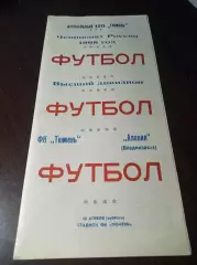 _ Тюмень - Алания Владикавказ 1998