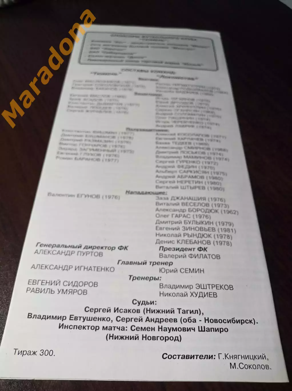 _ Тюмень - Локомотив Москва 1998 оригинал!!! 1