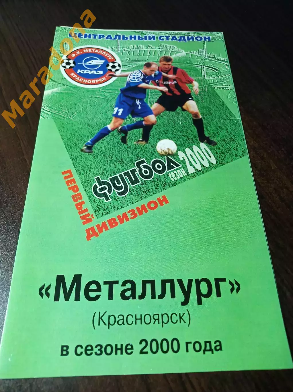 _ Металлург Красноярск 2000