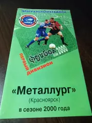 _ Металлург Красноярск 2000