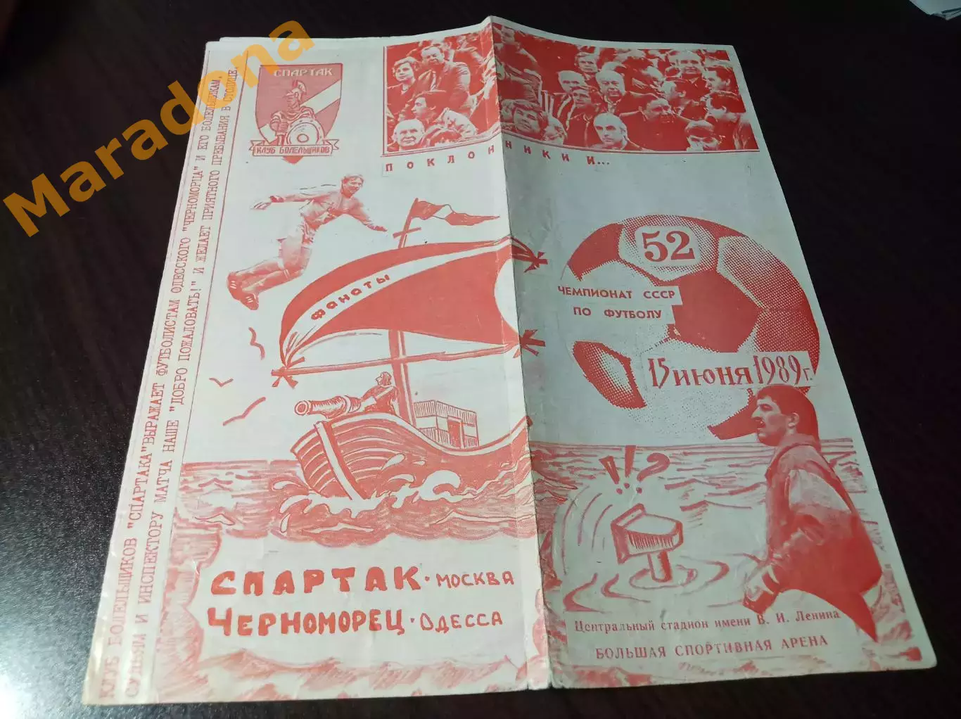 _ Спартак Москва - Черноморец Одесса 1989