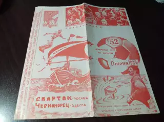 _ Спартак Москва - Черноморец Одесса 1989