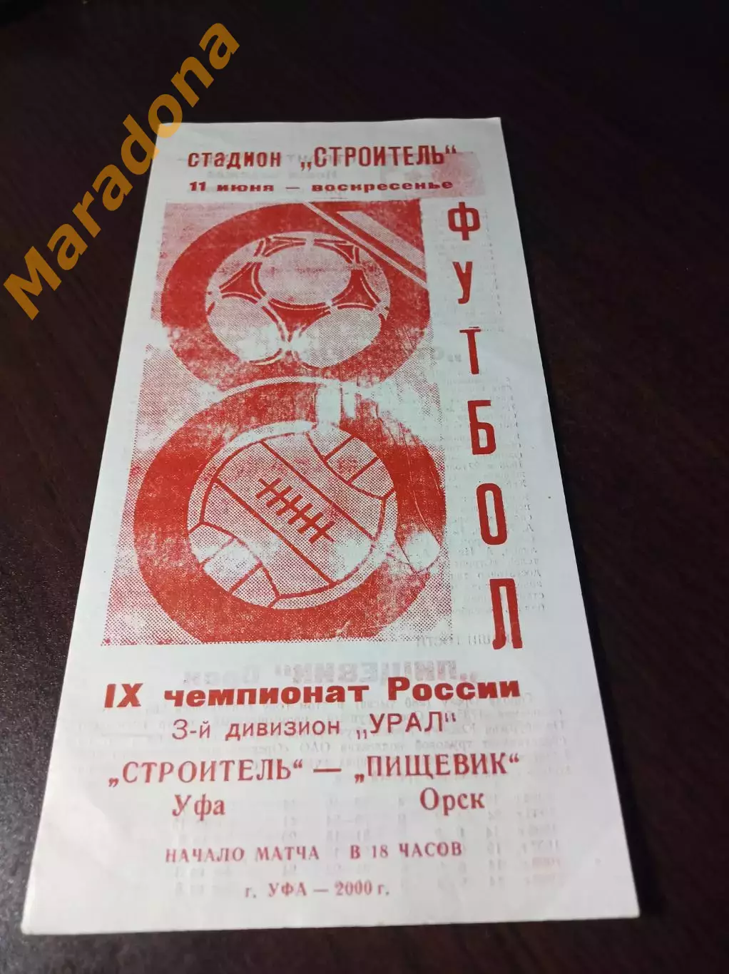 _ Строитель Уфа - Пищевик Орск 2000