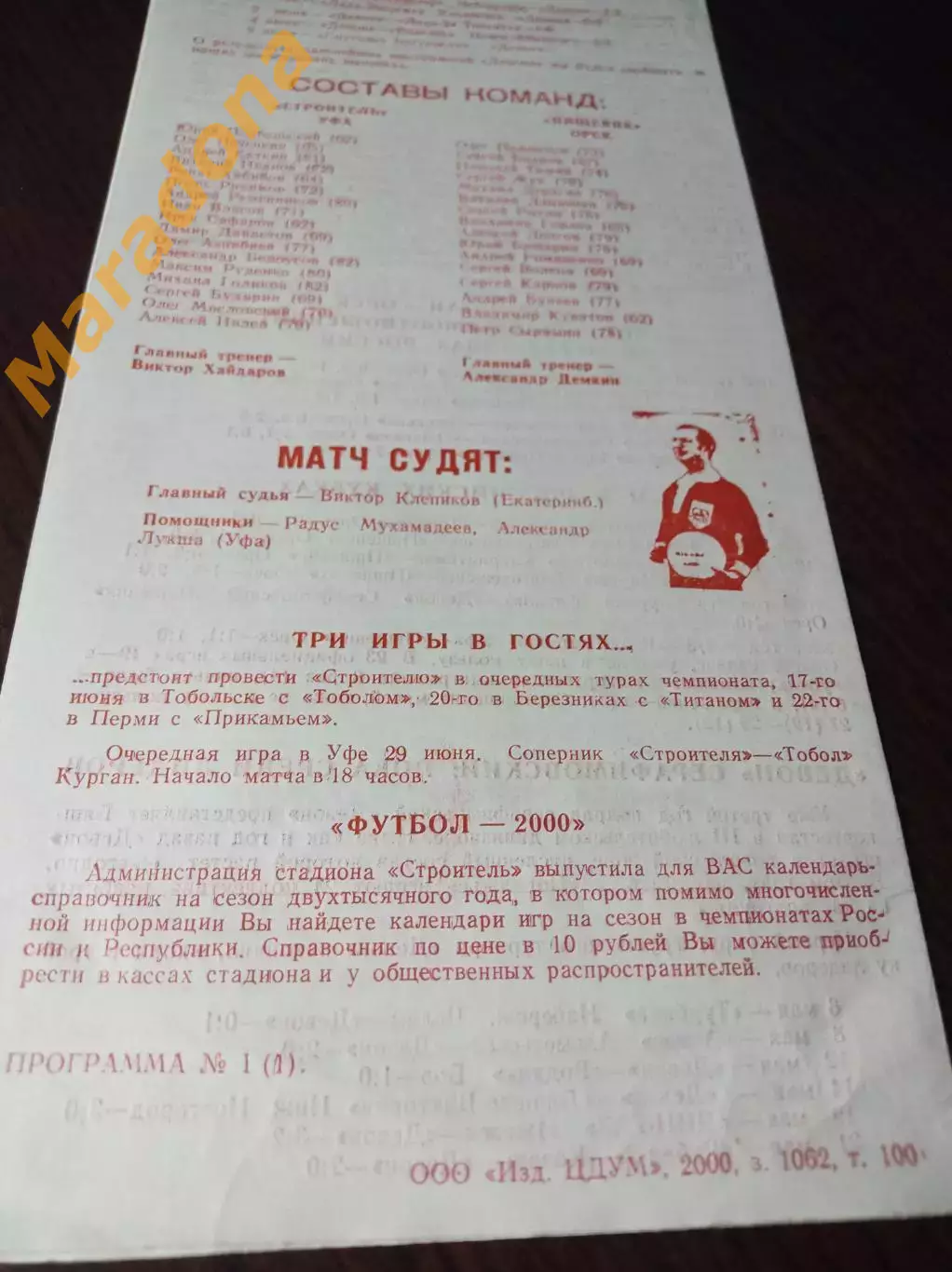 _ Строитель Уфа - Пищевик Орск 2000 1