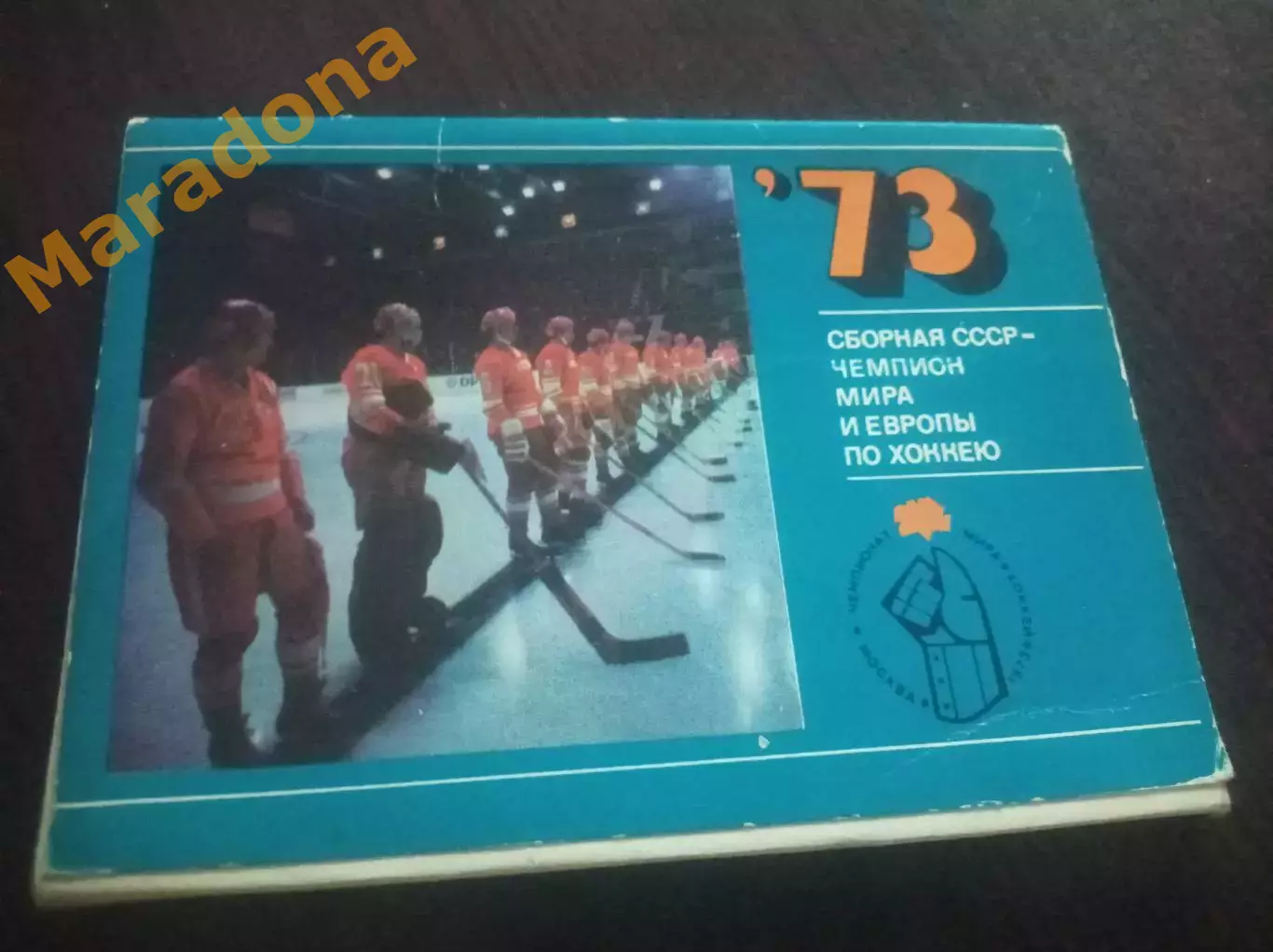 _ Набор открыток Сборная СССР чемпион мира и Европы по хоккею 1973