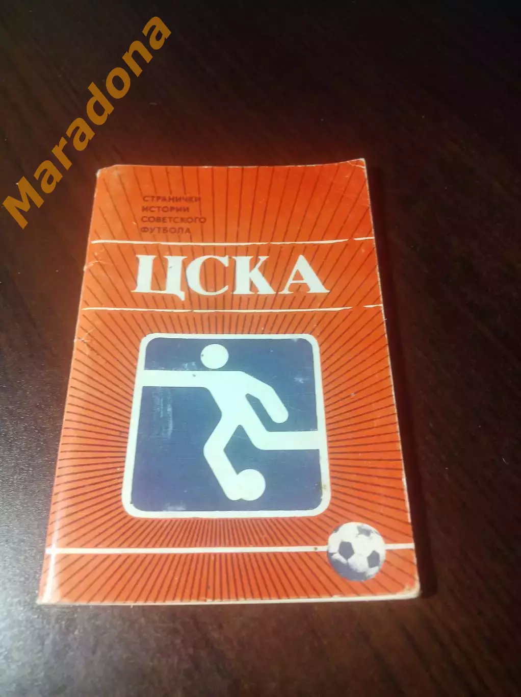 _ Набор открыток ЦСКА Москва Странички истории советского футбола 1986