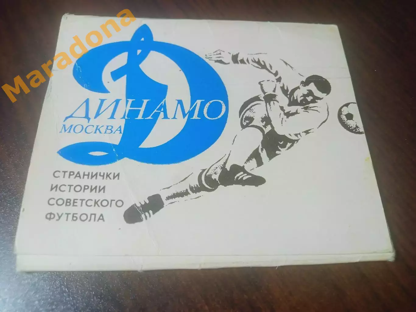 _ Набор открыток Динамо Москва Странички истории советского футбола 1977