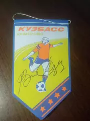 _ Вымпел Кузбасс Кемерово с автографом Виталия Раздаева