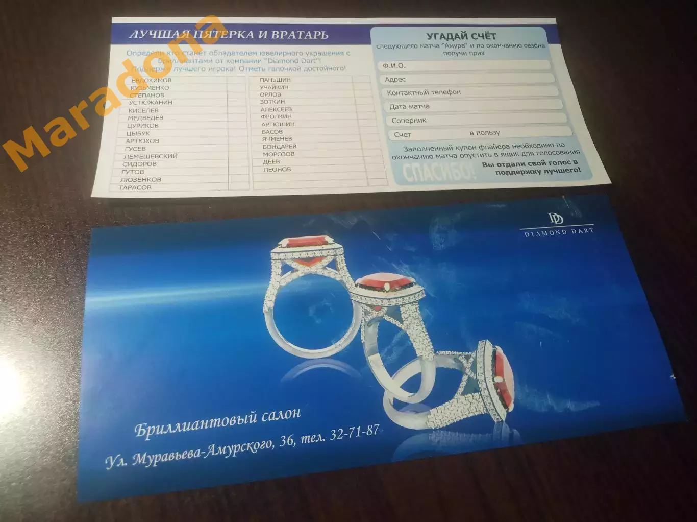_ флаер Угадай счёт следующего матча Амура и получи приз Хабаровск