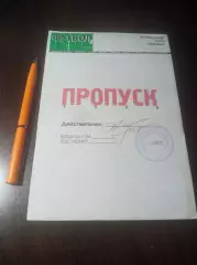 _ Пропуск для проезда на стадион ФК Тюмень 1998 год