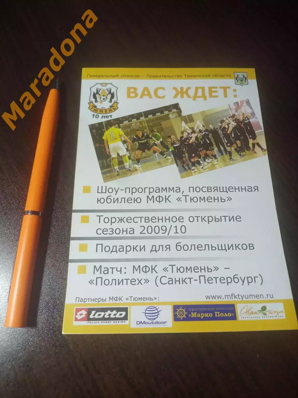 _ флаер Тюмень - Политех Санкт-Петербург 2009/2010