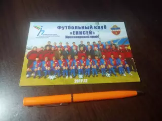 _ Енисей Красноярск 2011/2012