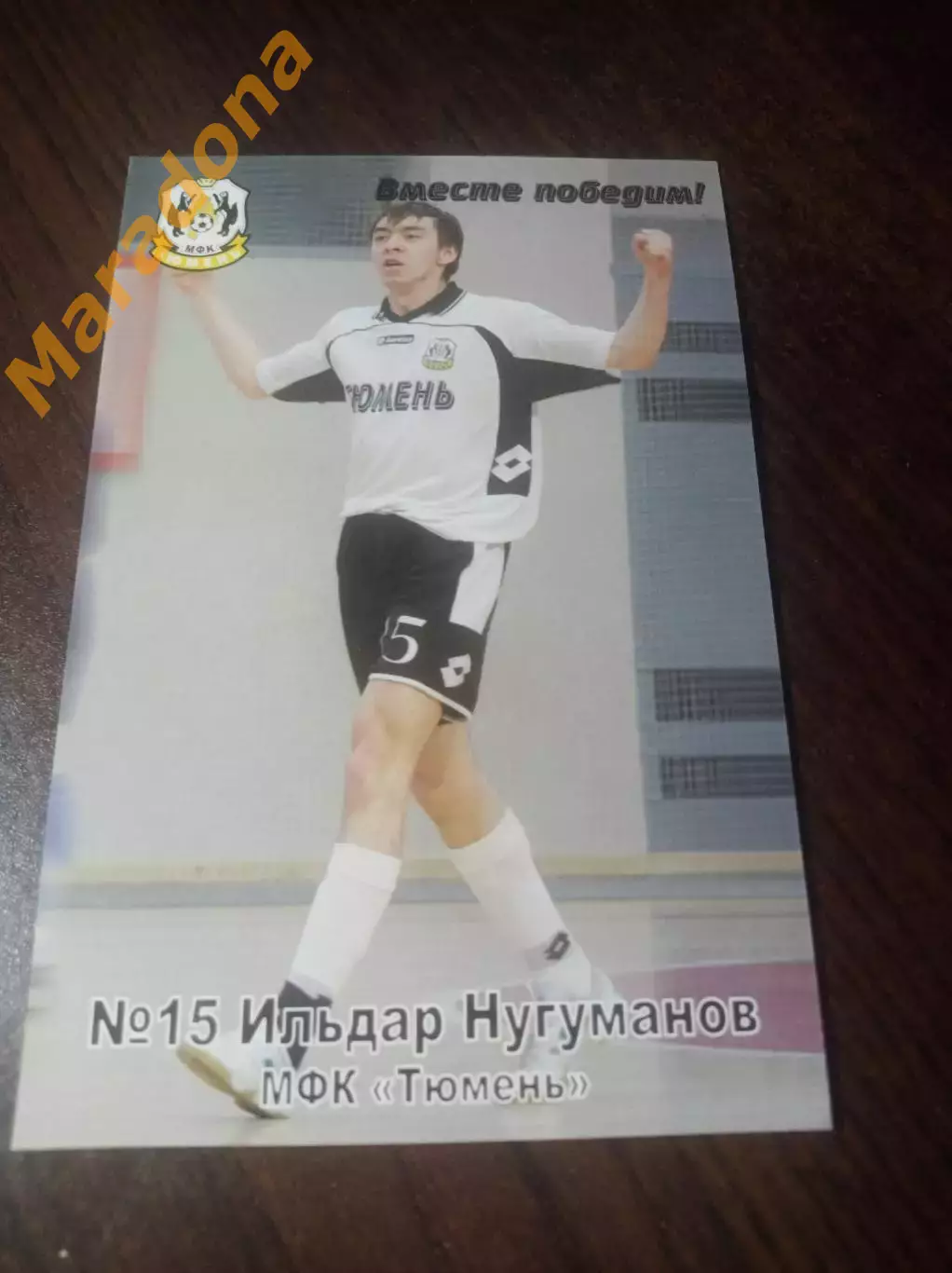 _ мини-футбол Тюмень Ильдар Нугуманов 2008