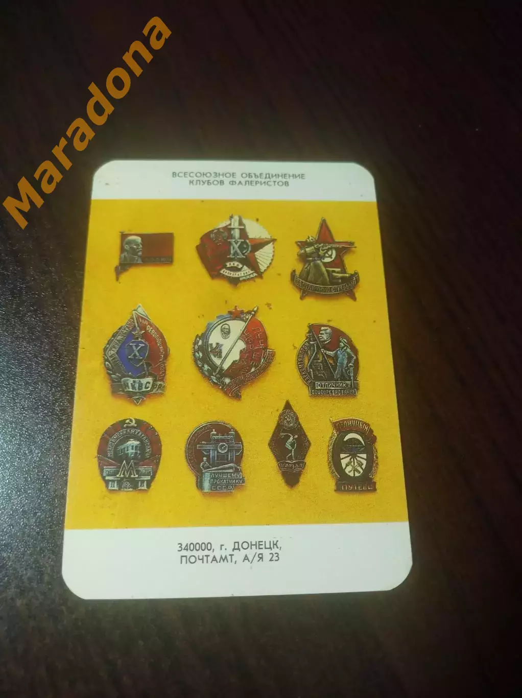 _ Всесоюзное объединение клубов фалеристов Донецк 1991 издание Тулы