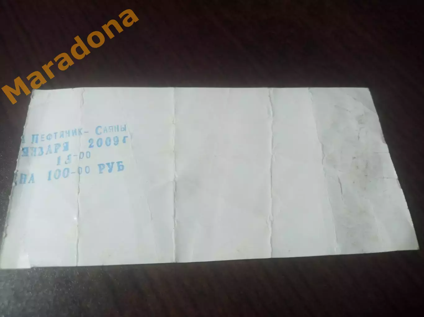 _ Билет СКА-Нефтяник Хабаровск - Саяны Абакан 2009 1