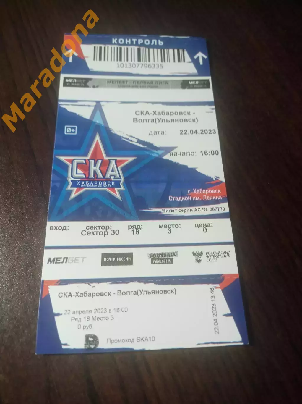 _ Билет СКА Хабаровск - Волга Ульяновск 2023 с корешком