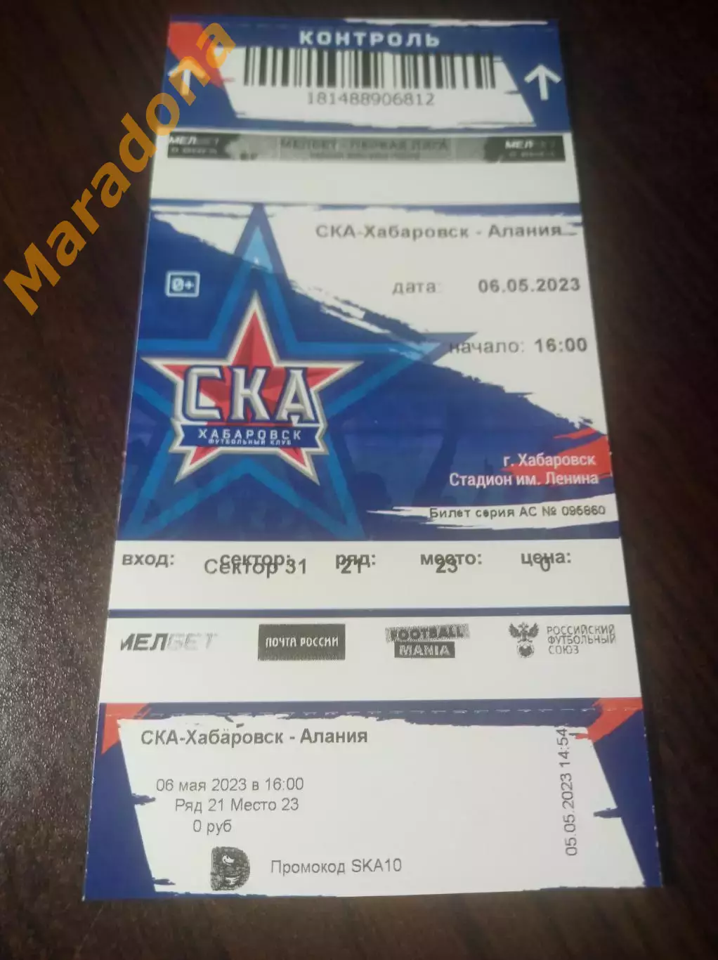 _ Билет СКА Хабаровск - Алания Владикавказ 2023 с корешком