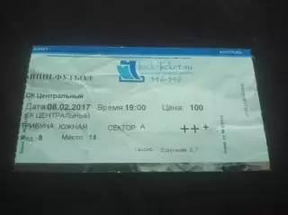 _ Билет Тюмень - Динамо Москва 2016/2017 с корешком