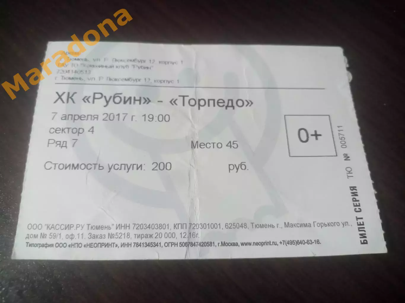 _ Билет Рубин Тюмень -Торпедо Усть-Каменогорск 2016/2017