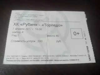 _ Билет Рубин Тюмень -Торпедо Усть-Каменогорск 2016/2017
