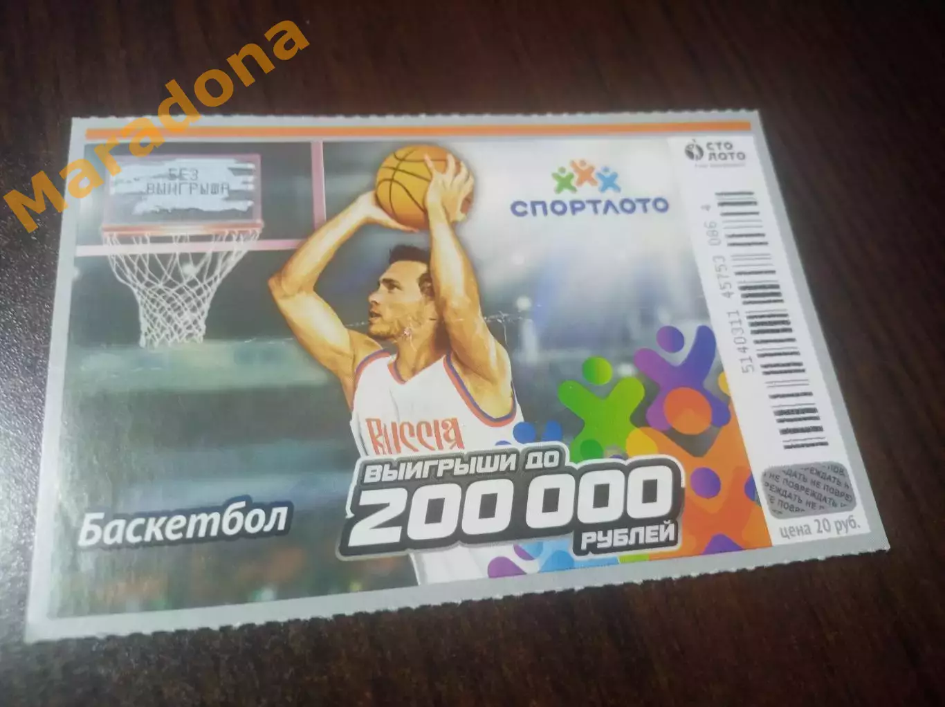 _ Билет Спортлото баскетбол